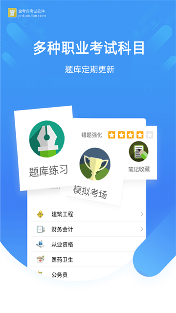 金考典 v70.0.0.1