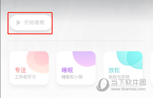 潮汐开始睡眠