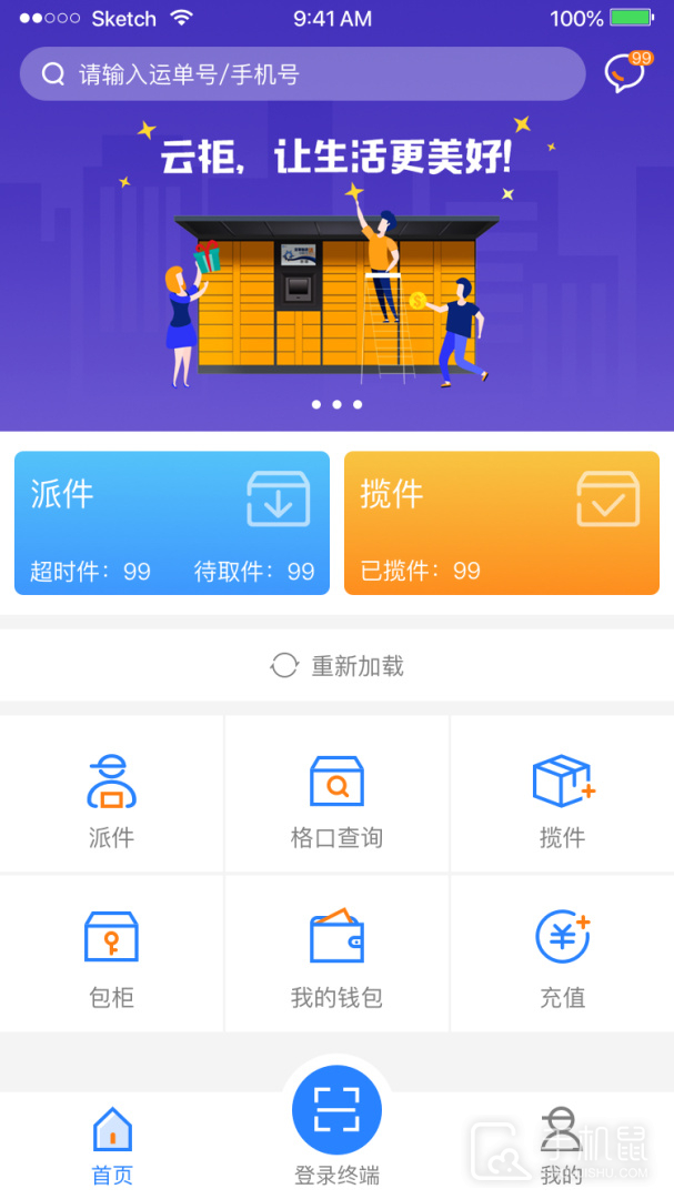 云柜快递员 v1.29.1