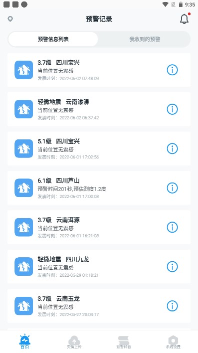 成都市应急管理局app地震预警 v11.1.3 官方手机版app