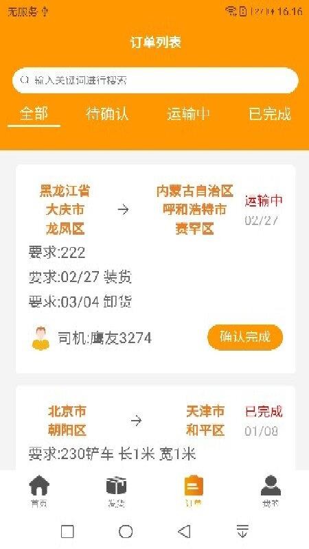 双鹰大件通货主版软件