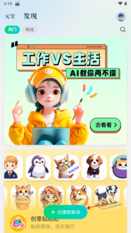 腾讯元宝满血版图片8