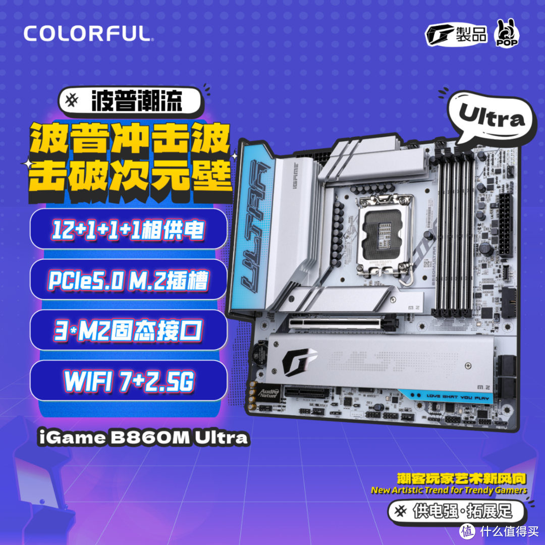 又好又便宜，七彩虹iGame B860M ULTRA V20 DDR5主板上手体验