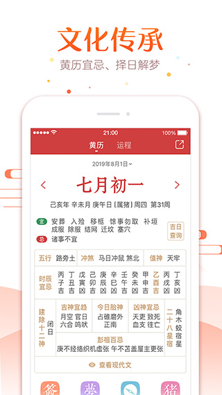 实用万年历最新版 v7.1.5