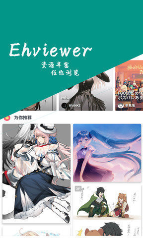 e站(EhViewer)绿色版本 v1.9.9.12