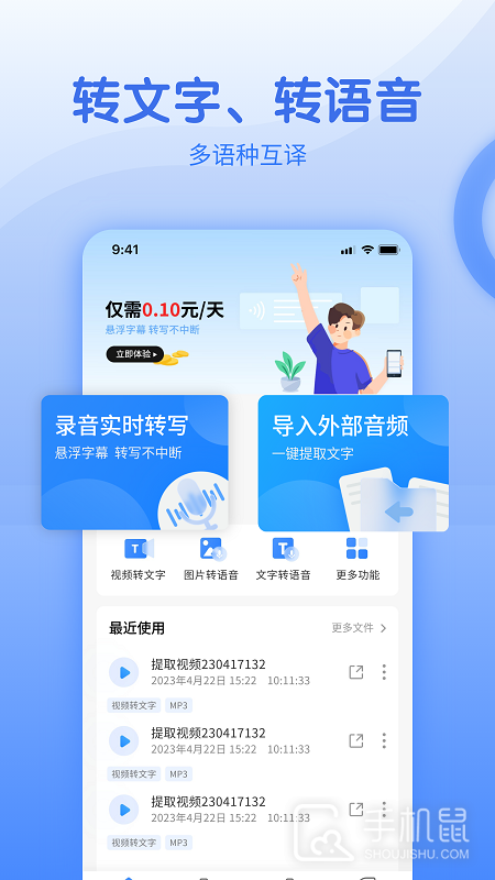 闪速语音文字转换器 v2.0.7