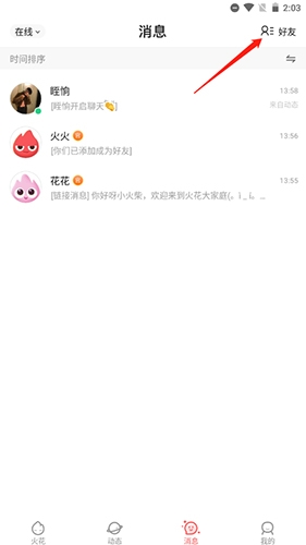火花Chat