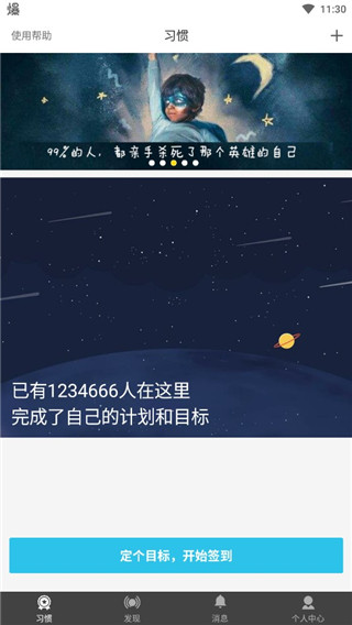 日常习惯打卡APP
