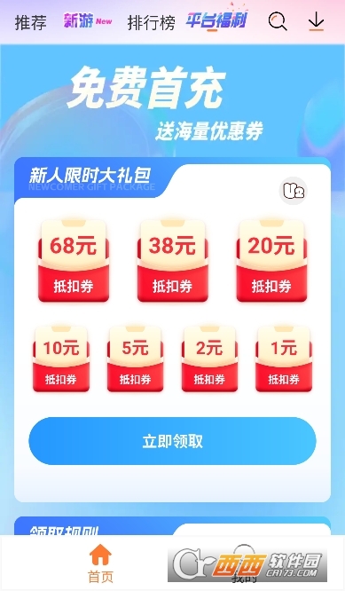 U2game游戲盒子app下載 V2.0.1-25049最新版截圖1