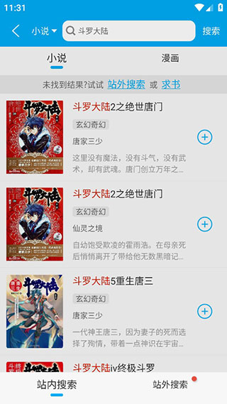 如何快速搜索小说配图2