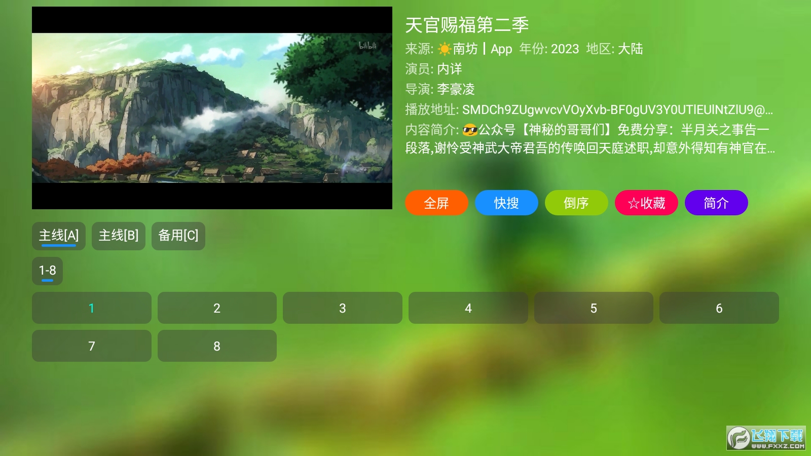 宝全视界app下载截图