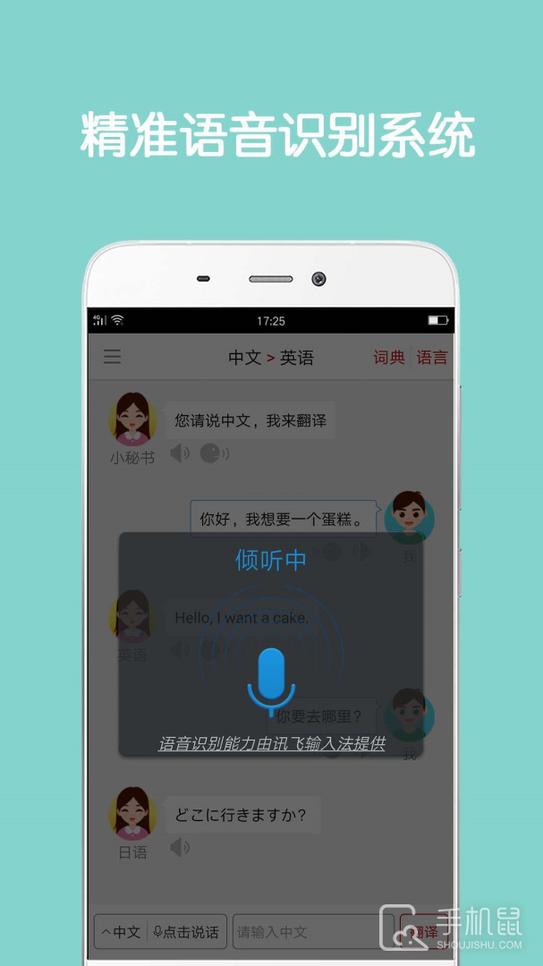 同声翻译超级版 v5.4.1
