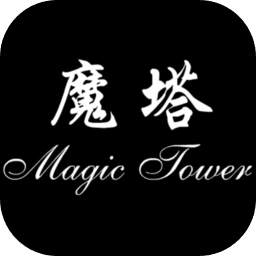 魔塔经典版下载 v2.0.5