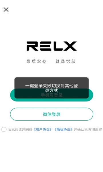 悦刻relx官方app下载2