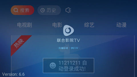 联合影院TV官方版