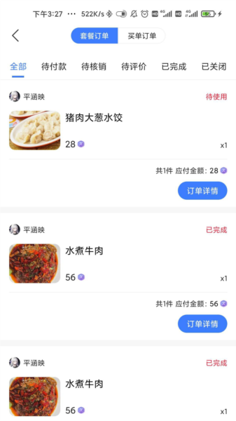 响买商家版app图片