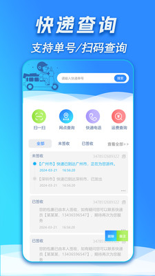 快递查询取件app v1.0