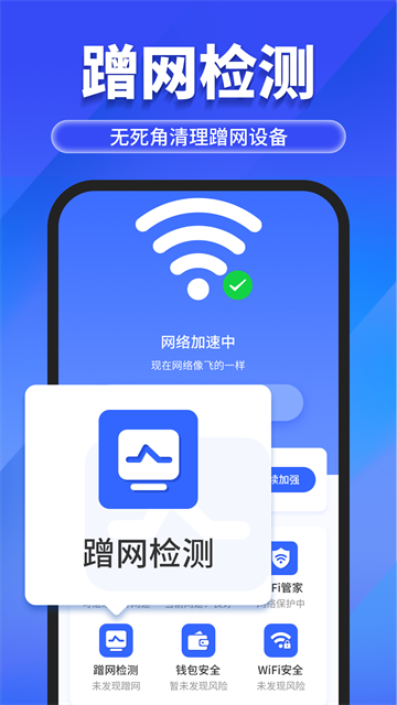 万能WiFi随心连app