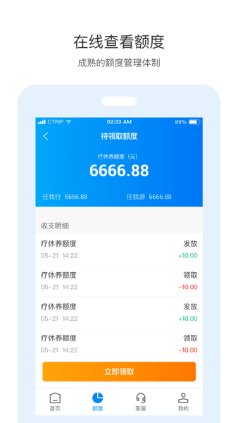 携程通4