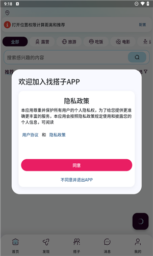 找搭子