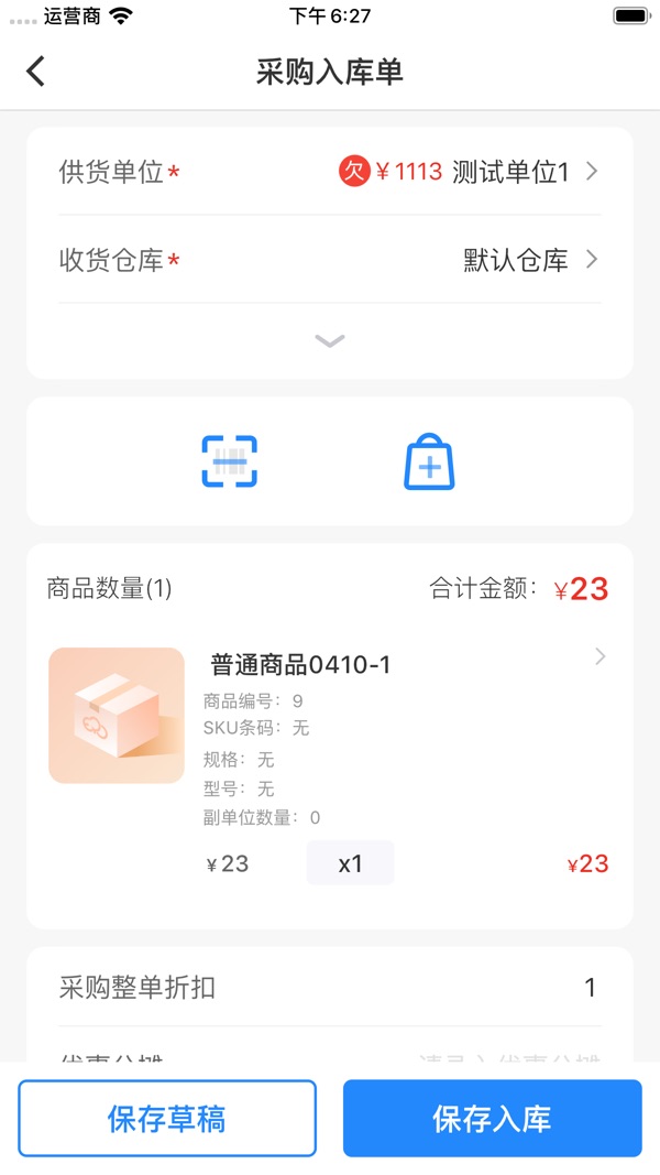 网上管家婆移动版截图3
