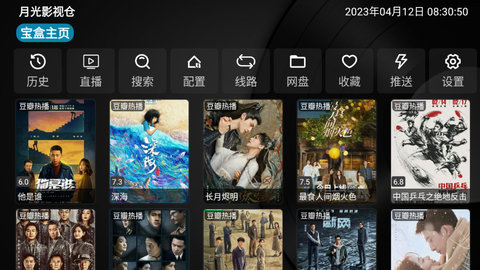 月光影视仓App官方版