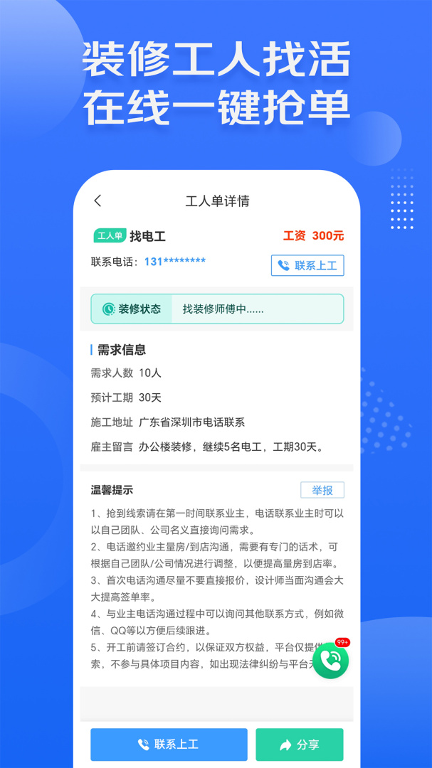 装修接单宝 v7.2.7