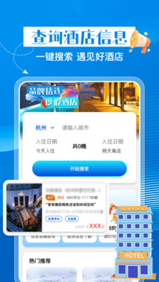 特惠酒店查询app v1.0.0