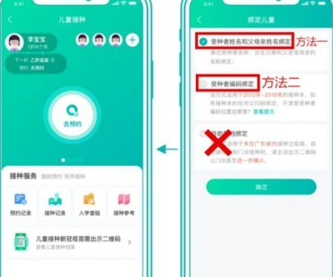 粤苗接种