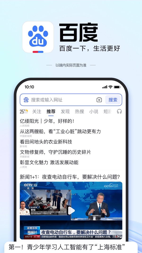 百度截图1