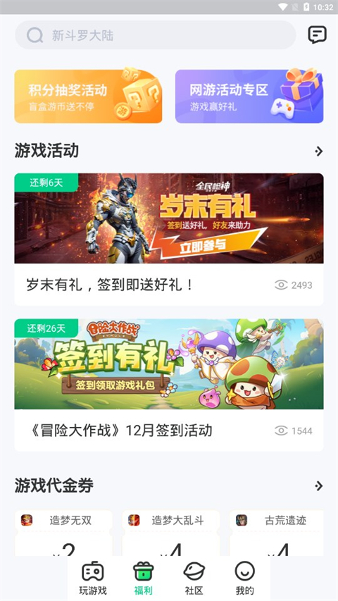 4399在线玩 v2.5.0.0下载