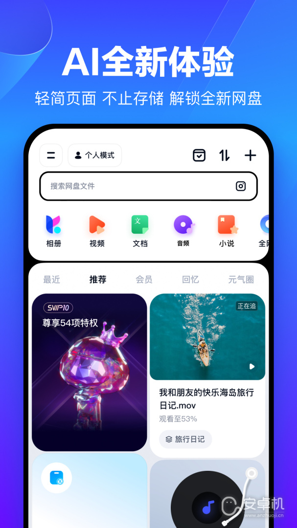 百度網盤截圖1