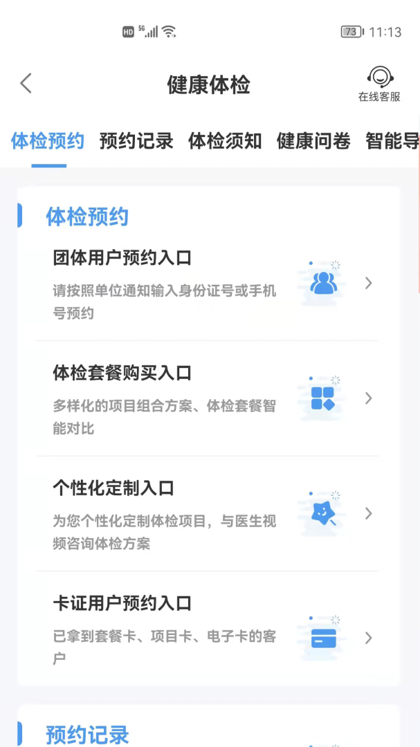 和谐医疗 v7.2.2