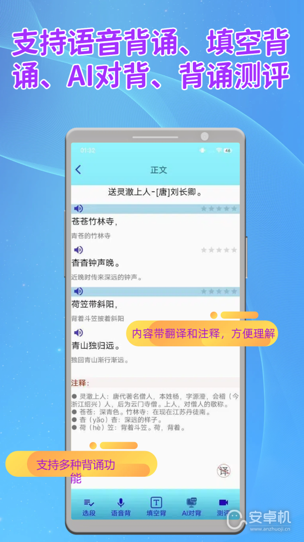 長嘴鳥Ai背誦截圖2
