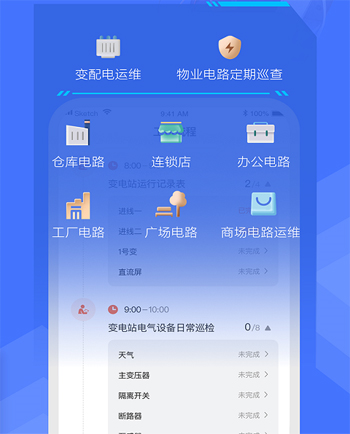 e电工接单app图片2