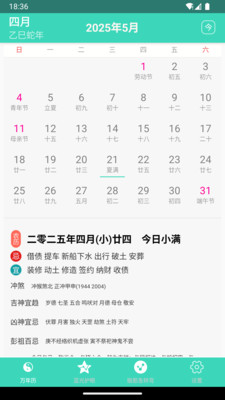 日历万年历老黄历app v1.0.2