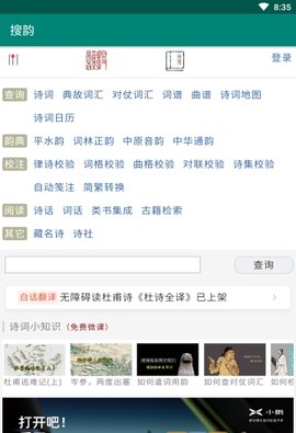 搜韻官方版