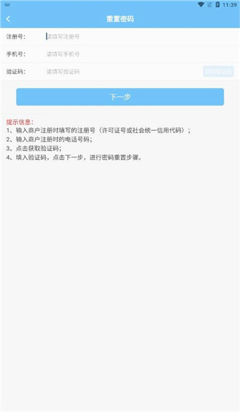 陇上食安商户端app v1.3.14