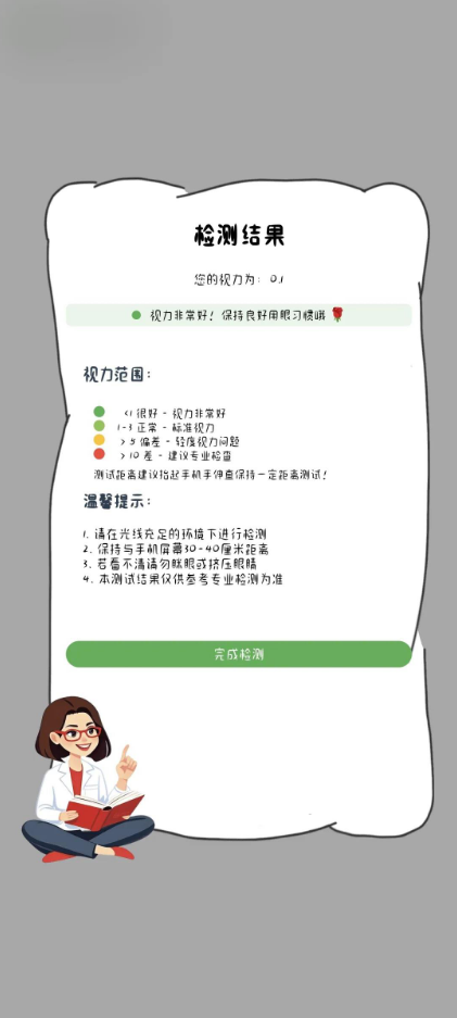 视力检测
