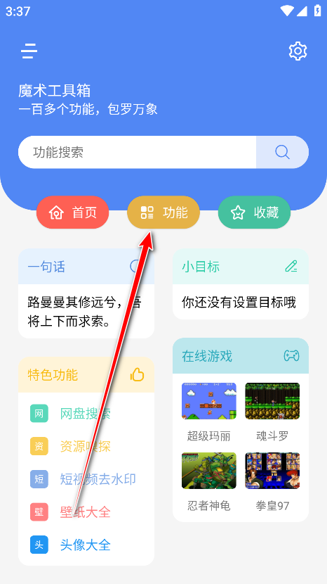 魔术工具箱最新版