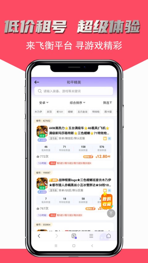 飞衡代售app官方下载安装截图