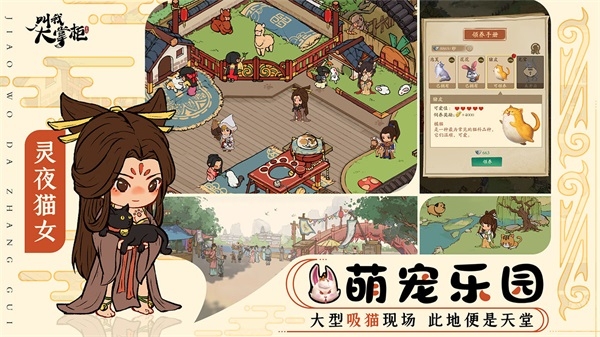 叫我大掌柜下载安装