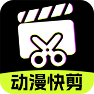 AI动漫混剪2025最新官方版