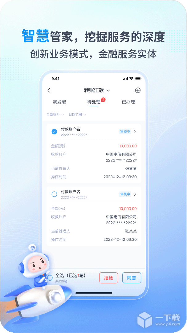 兴业管家 v2.4.46最新版下载