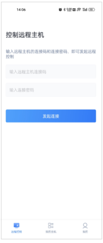 爱思远控app功能
