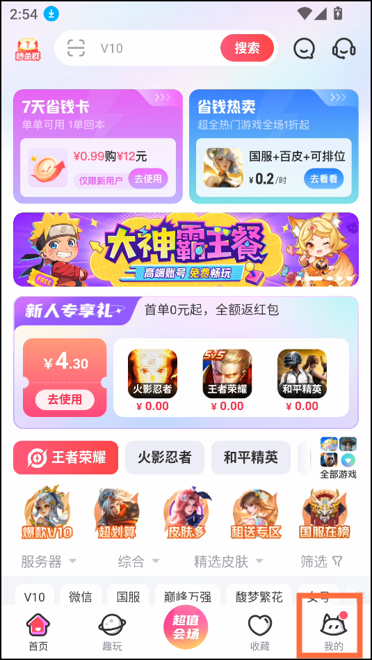 出租账号教程截图1