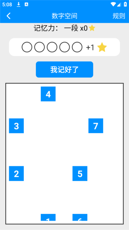 记忆力与注意力训练2