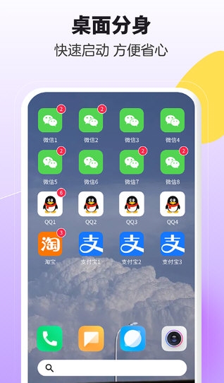 分身大师多开版4