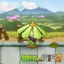 植物大战僵尸2shuttle最新版植物介绍6
