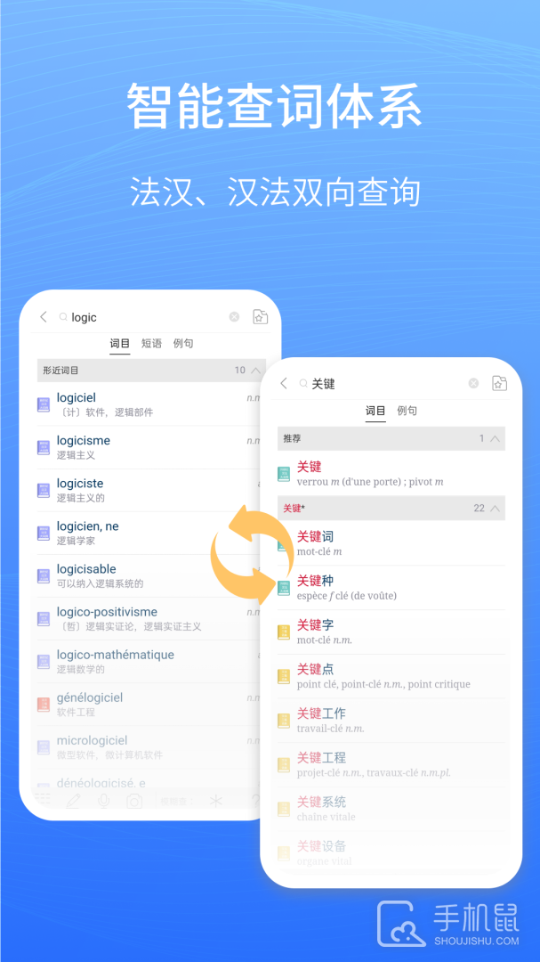 外研社法语大词典 v4.4.9